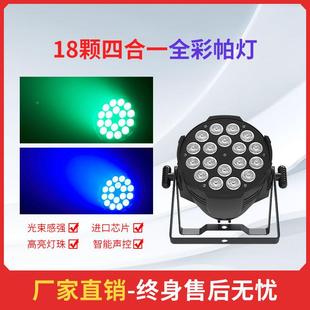 舞台灯光4颗d全彩帕灯全彩1一8颗10W四合le染色灯彩灯酒吧无品牌
