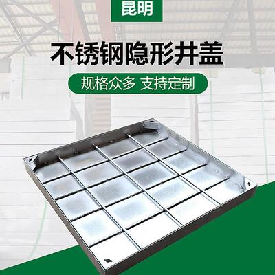 云304不锈钢隐雨形井盖方形装饰沙井篦盖水0008子南排水沟下水道