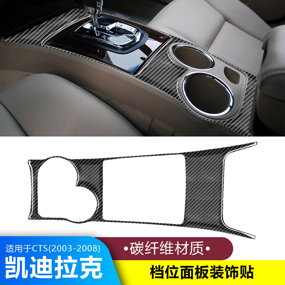凯迪拉克CTS碳纤维中控面板贴
