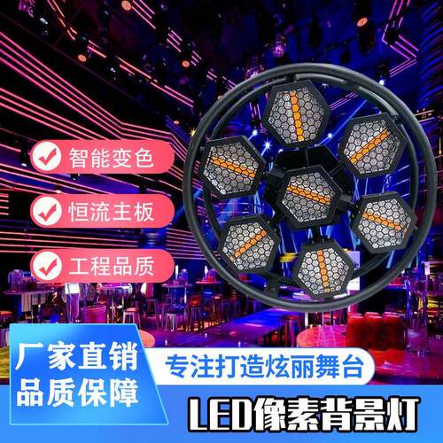 舞台D灯光7颗LED背景复古灯爆闪素跑马像灯MX控制酒吧清吧DS-2113