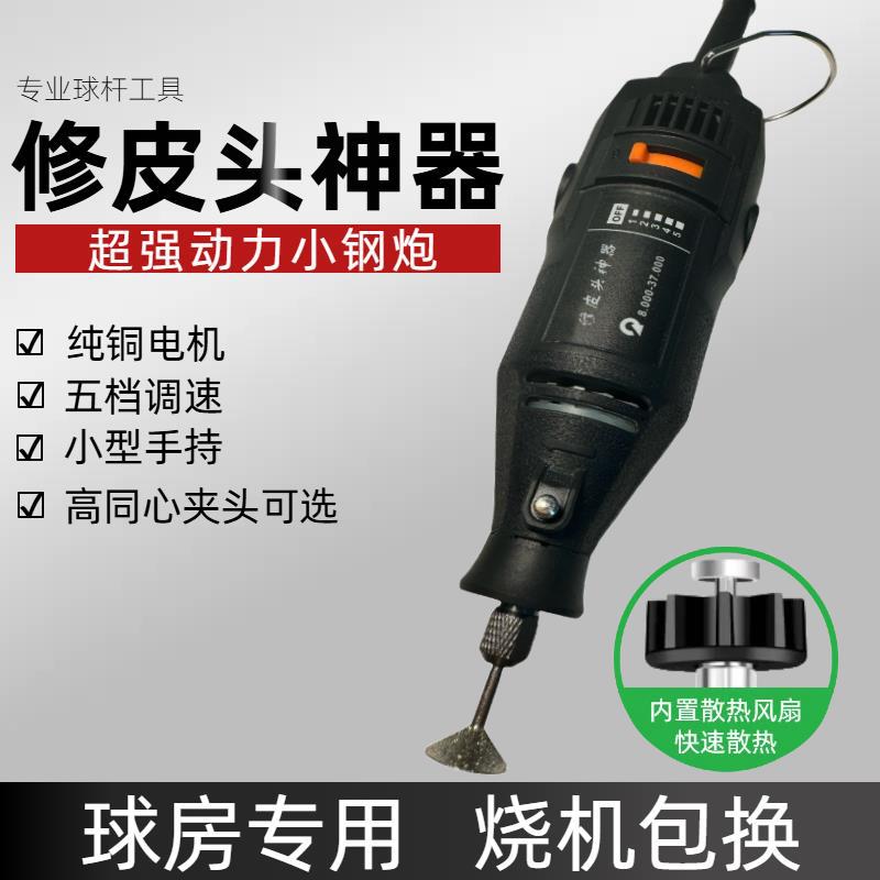 电动台球杆皮头打磨修杆器