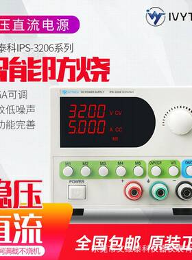 艾维泰稳科IPS2016可调压直3流电源32V6AIPS3206维修电源0mV/1mA