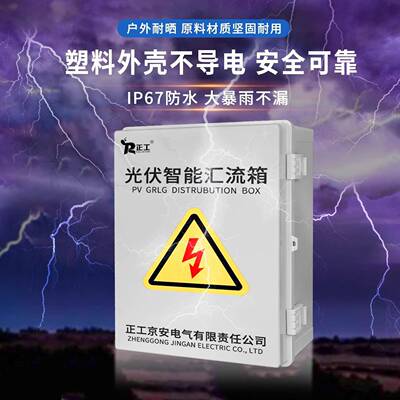 光伏防雷回颜色分类直流汇流箱路浪涌熔断防器太2阳能防水配电箱
