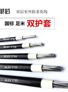 单芯国标铝芯LXY10/16户/21185/35B/50/源70平方架空入电铝线电线