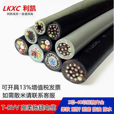 TRVV柔性拖链高T-RVV12芯-40芯0.30平.751.5方机器人电缆坦克拖链
