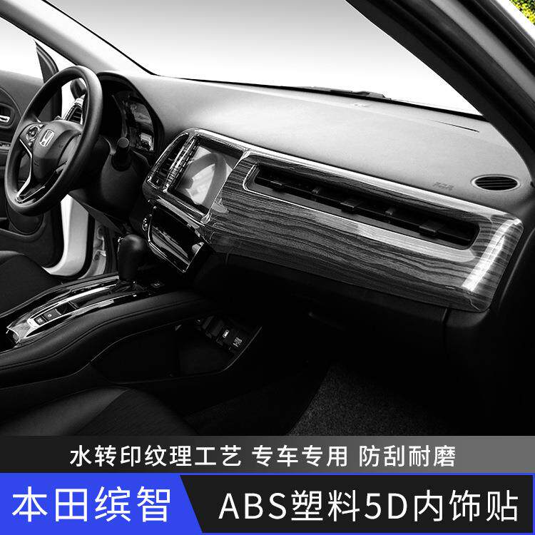 V专用老款缤智XR碳于纤维内饰贴纸装缤智xrv中控空改调出风口装饰