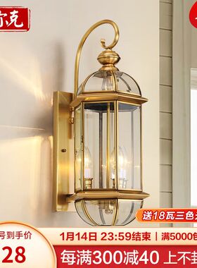 沙尔克欧式美式户外庭院防水防锈壁灯花园阳台壁灯入户门头走廊灯