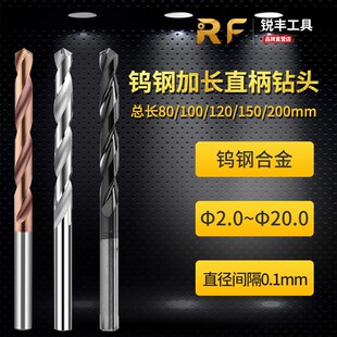 4.0 4.5 4.8 4.9钨钢合金加长直柄钻头 4.4 4.7 4.3 4.2 4.1 4.6