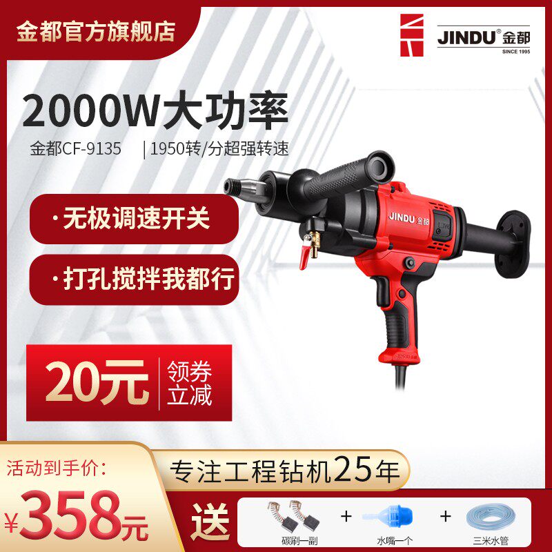 水钻机大功率开孔机空调打孔机手持水钻钻孔机高速搅拌灰金都9135