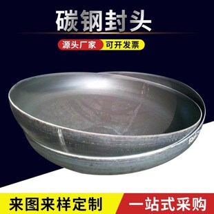 碳钢不锈钢冲形平底封头立式压管帽封头焊接封锅炉平底大103口径