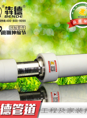 ppr膨胀节20热水管道补偿器25伸缩器32套筒伸缩节40 50 63 75