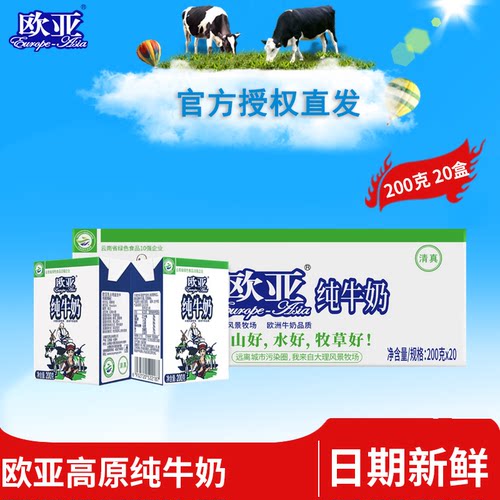 欧亚绿色全脂纯牛奶200g*20盒装