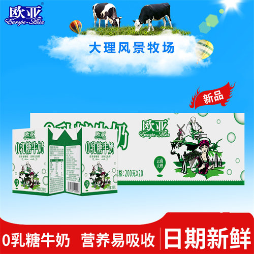 欧亚0乳糖高原全脂纯牛奶20盒装