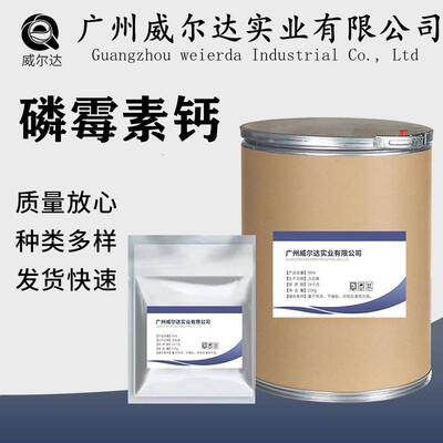 现货供应 水溶磷霉素钙 26472-47-91kg/袋 磷霉素钙