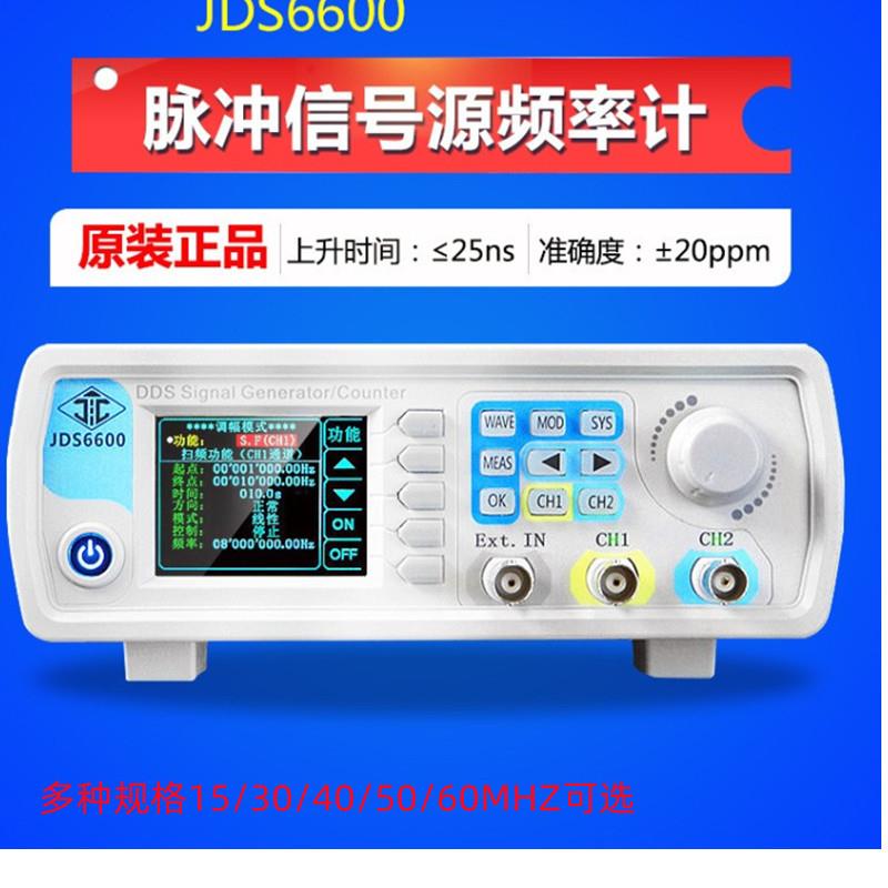 明禾JDS6600双通道函数信号发生器15/30/40/50/60MHZ任意波信号源