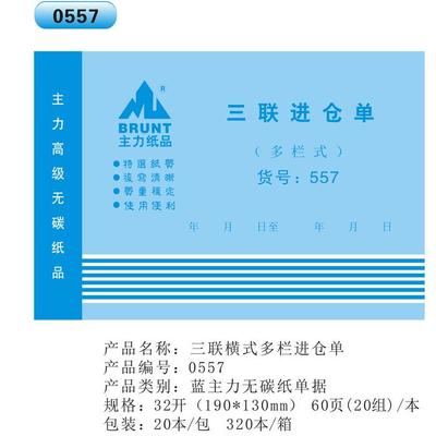 主力32K横式 三联四联出仓单进仓单单栏多栏 无碳复写20本装