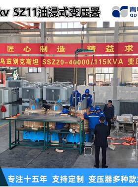 青电变压器厂 SZ20- 6300 25000 63000KVA/110kv油浸式主变压器