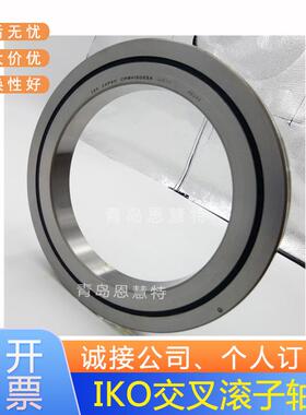 IKO交叉滚子轴承CRBH208 258 3010 3510 4010 4510 5013 6013A