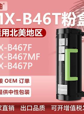 适用夏普MXB46T粉盒MX-B467F碳粉盒MX-B467F B467P墨盒MX-B46DU