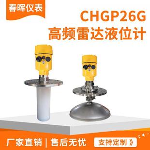 80G26G高频雷达物位液位计防爆防腐化工河道导波喇叭口液位变送器