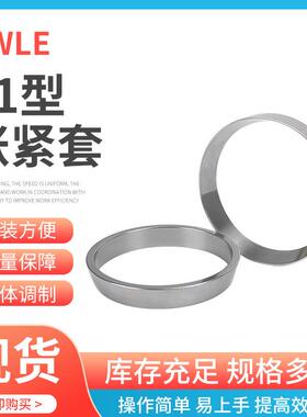 Z1-100X114胀紧连接套TLK300涨紧套张套免键帐套 规格多样