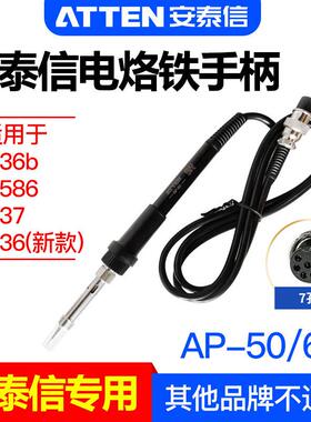 安泰信AP-50/65焊台手柄线7孔4芯AT8586/936b/937电烙铁焊笔AT907