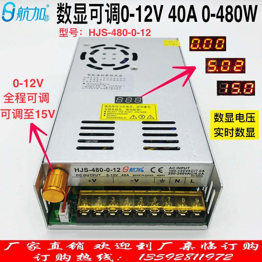 数显0-12V40A 480W带电压数显0-12V可调直流开关电源HJS-480-0-12