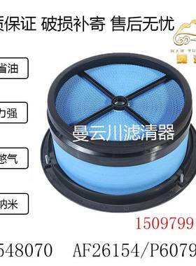 福莱编号纳M2蜂窝卷纸p548070空气滤芯 AF26154/P607955滤清器