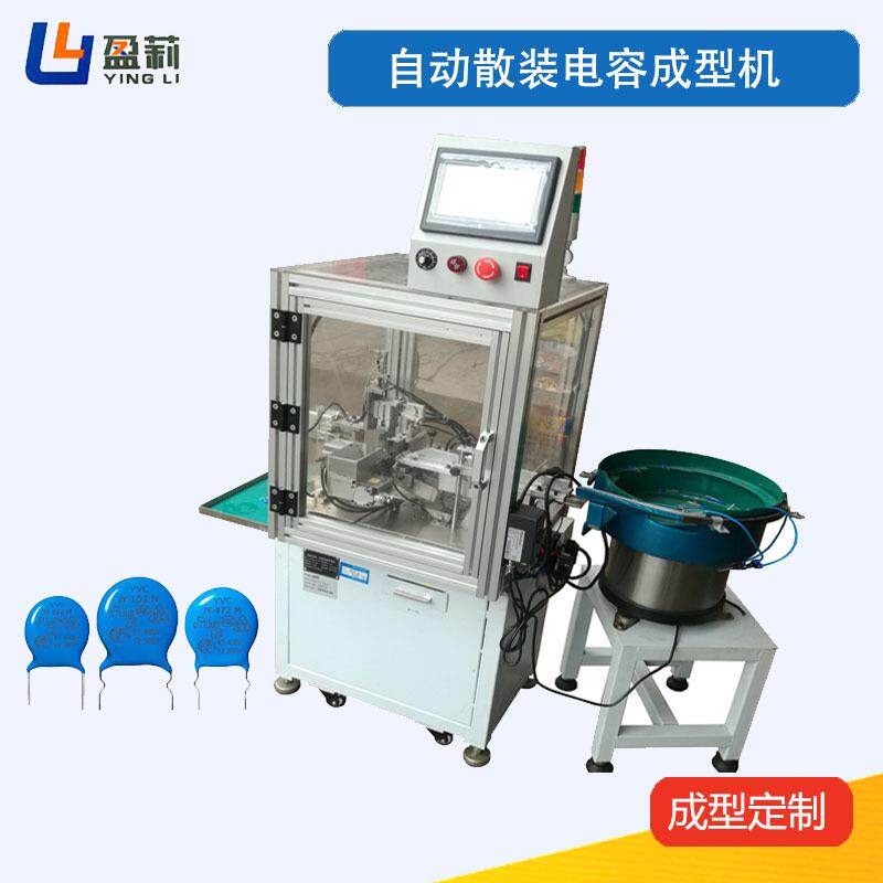 散装压敏电阻成型机接收头切长短脚陶瓷电容成型机LED弯脚成型机
