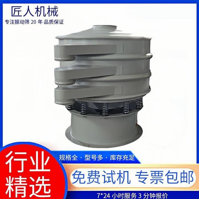 圆形振动筛碳钢不锈钢材质直接接触食品细粉液体颗粒小型筛机