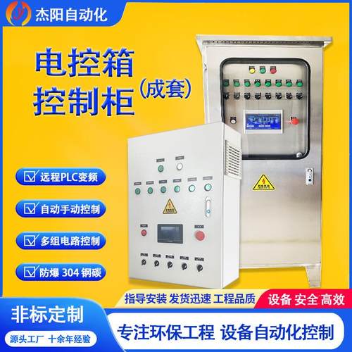 电控箱控制柜PLC控制系统变频远程风机水泵喷淋泵环保设备定制
