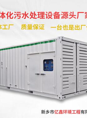 一体化污水处理设备污水处理集装箱式一体化设备MBR型