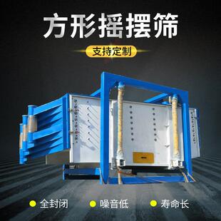 方形摇摆筛压裂砂石英砂沙子粉末金属箱式筛分机振动筛节能高效