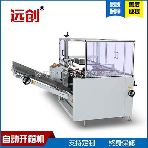 定做自动纸箱开箱封箱机