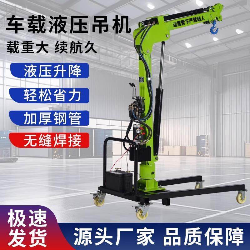 全电动车载液压吊机随车吊12V220移动搬运小型起重机升降吊机绞盘