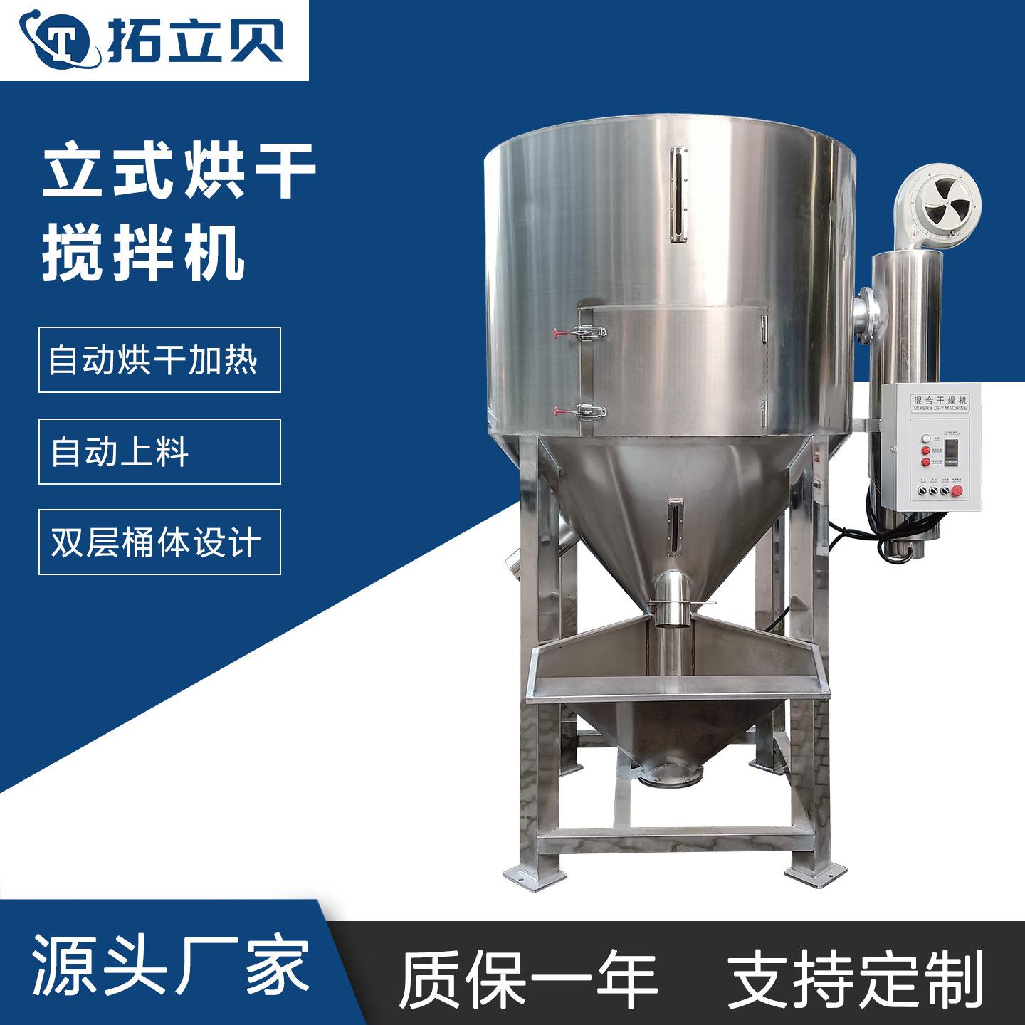 立式烘干搅拌机塑料颗粒拌料机大型混合机带加热不锈钢双层桶体