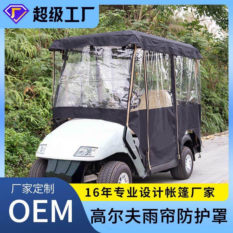 户外高尔夫车罩雨帘防护罩场地高尔夫球车透明PVC防晒防雨防尘