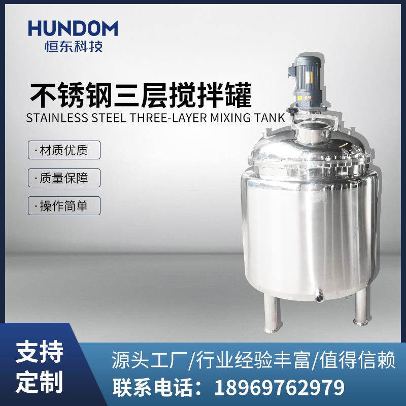 不锈钢电加热搅拌桶多功能搅拌罐保温搅拌机三层搅拌罐
