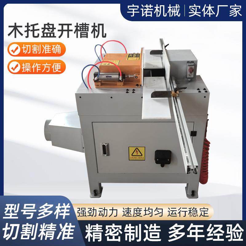 定制自动木托盘开槽机美式托盘U型叉车口挖槽机厂家打包带开槽机,五金/工具,机床,淘宝优惠券,粉丝福利购,淘宝优惠卷