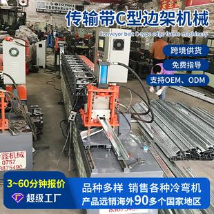 跨境供应传输带C型边架机械角钢成型机C型钢设备冷弯成型机