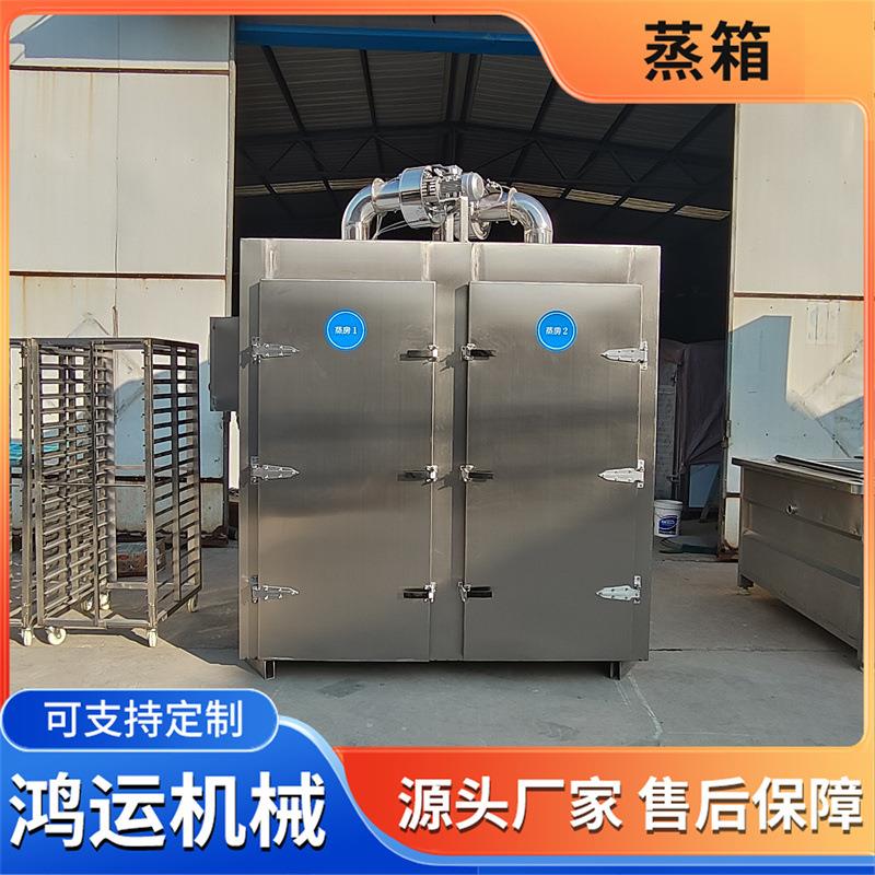 商用红枣桂圆温控蒸箱自动排气双门蒸箱红薯四车地瓜蒸箱