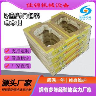 吸塑纸卡电木模泡壳机模具吸塑热封模具PVC热合模具PET热压模