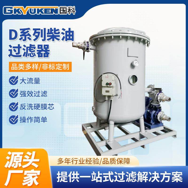 国科DA大流量柴油过滤器反冲洗轻质柴油抛光机柴油除杂滤油机,机械设备,过滤设备,淘宝优惠券,粉丝福利购,淘宝优惠卷