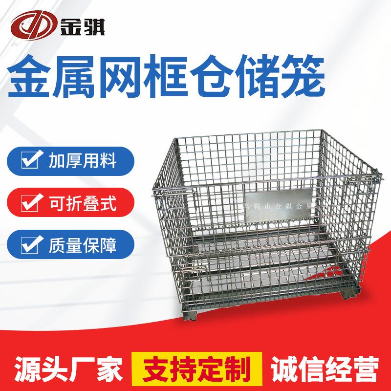 厂家供应堆垛金属运输物流周转铁框收纳储物金属折叠网框仓储笼