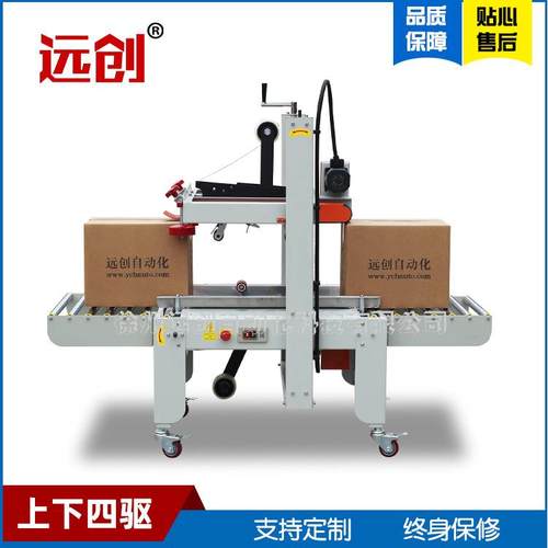 小型半自动泡沫箱十字型封箱机国产小型盒装糖果手动式包装打包机