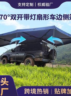 270度车边帐扇形侧篷带LED灯黑胶布防晒防雨车载天幕速开Awning