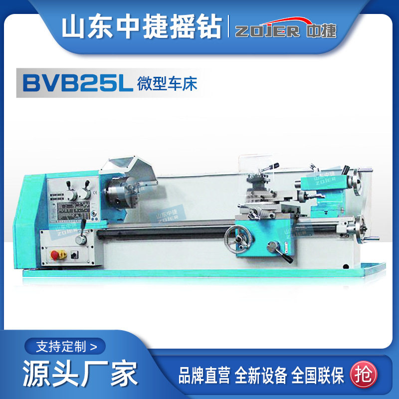 BVB25L微型车床 小型家用桌面机盘轴类车削仪  金属加工台式小车