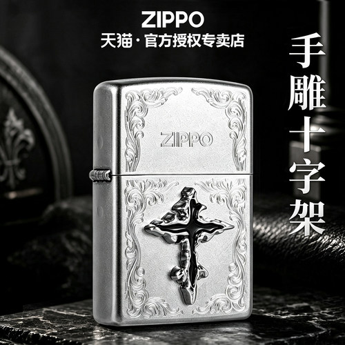 Zippo防风煤油打火机之宝官方正品手雕十字架帖章生日礼物送男友