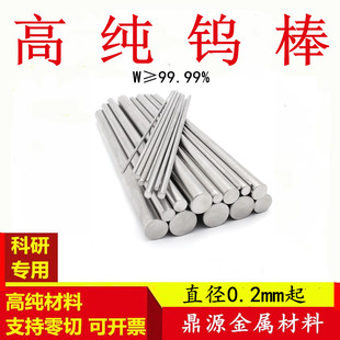 纯钨棒钨针钨杆钨电极棒钨铜棒钨镍棒钨镧科研钨棒磨光钨棒W99.99