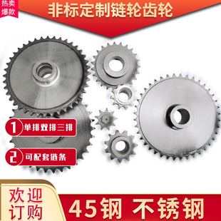 非标链轮定做齿轮定制加工定做链轮不锈钢链轮不锈钢齿轮 伞齿轮